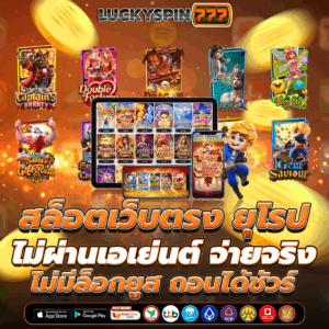 สล็อตเว็บตรง ยุโรป