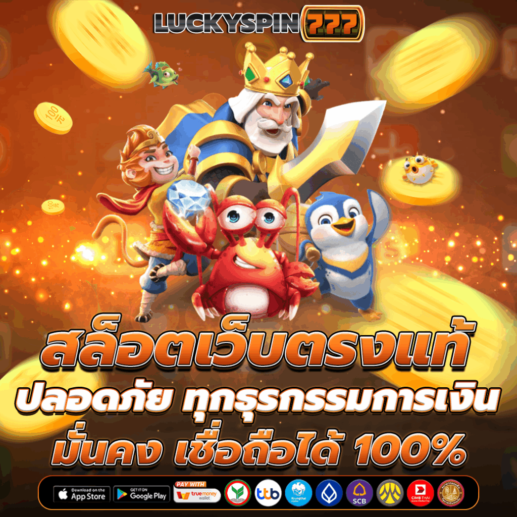 สล็อตเว็บตรงแท้